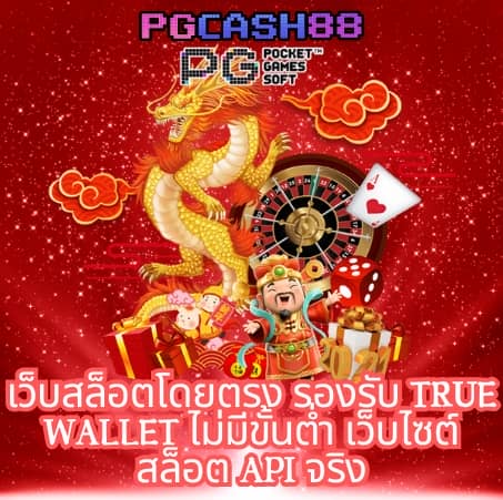 เวลาแตก pg