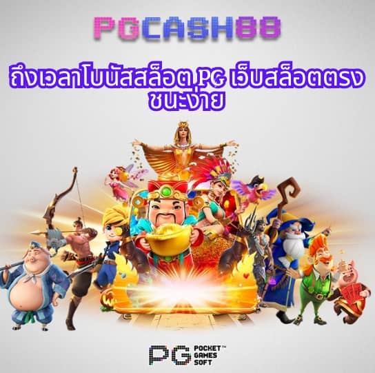 เวลาแตก pg